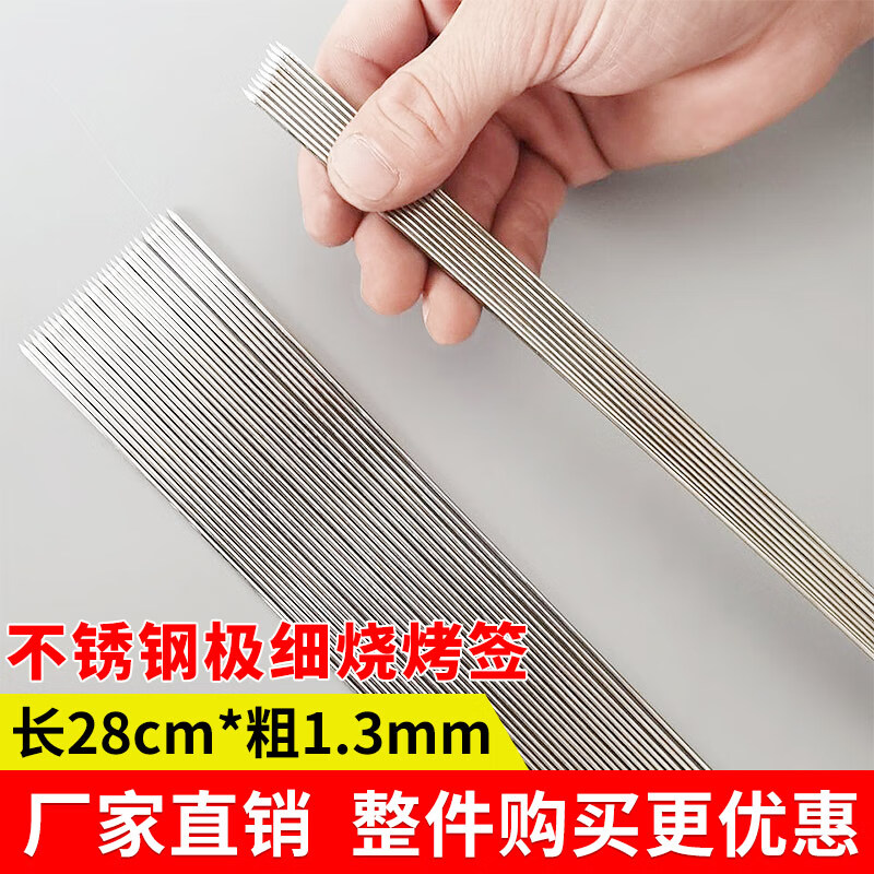 钻后特细不锈钢烧烤圆钢签子烤肉签字羊肉串铁签钎烤串商用厂家 1.