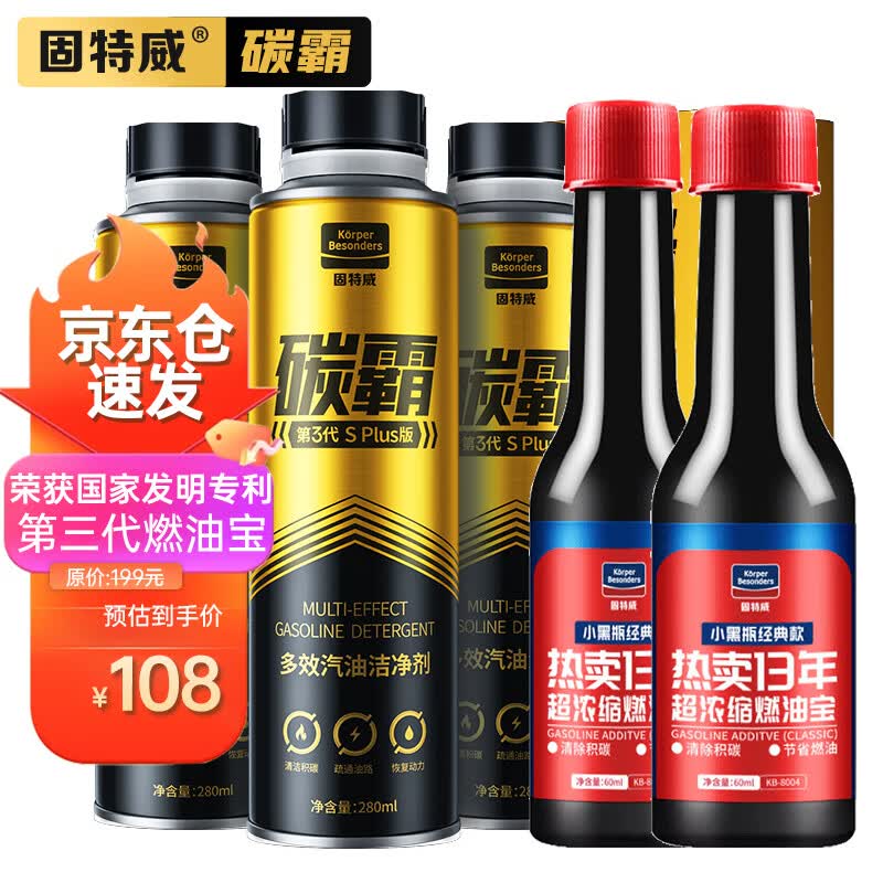 固特威燃油宝除积碳碳霸S汽油添加剂3瓶840ML抑制积碳再生可定制属于什么档次？