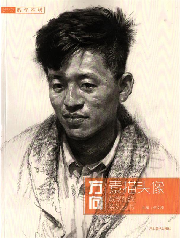 方向 素描头像【书】