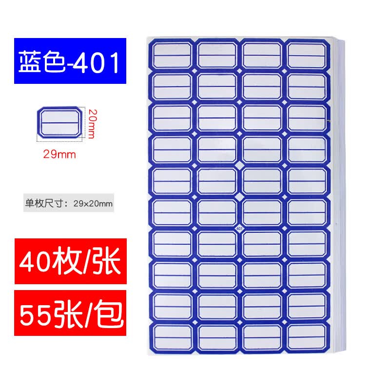 标签纸手写自粘性分类贴纸价格签标价贴小标签贴口取纸 1包(401蓝色)