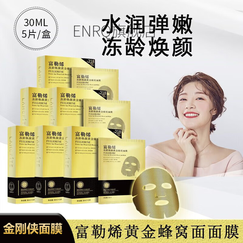 梦若羽富勒烯黄金蜂窝面膜冻l龄焕颜皱纹紧致淡纹熬夜黯黄补水滋养