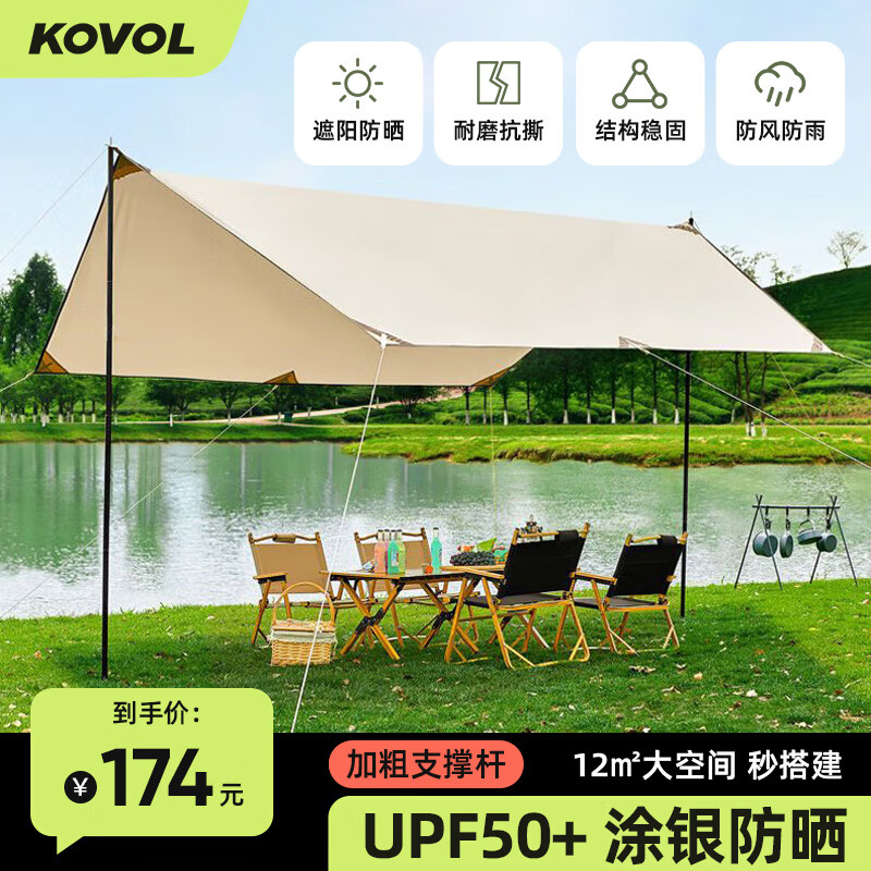KOVOL涂银天幕户外露营方形四角大空间野餐帐篷防雨防晒野外便携式