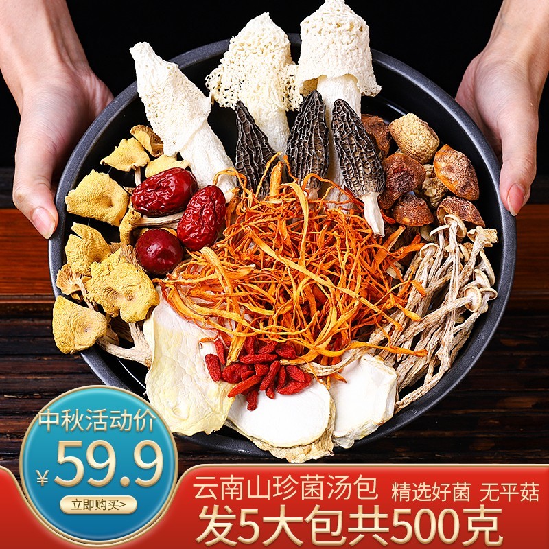 京东菇干货历史售价查询网站|菇干货价格走势图