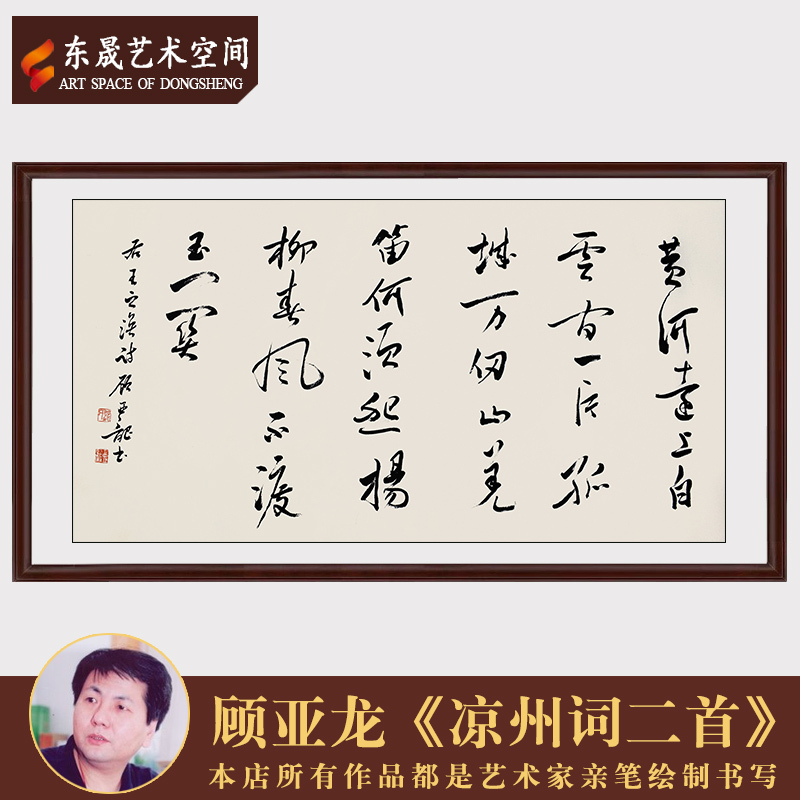 顾亚龙名家手写真迹精品书法凉州词二首客厅毛笔字装饰送礼