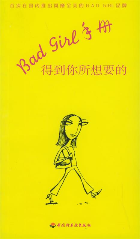 得到你所想要的【正版图书,放心购买】