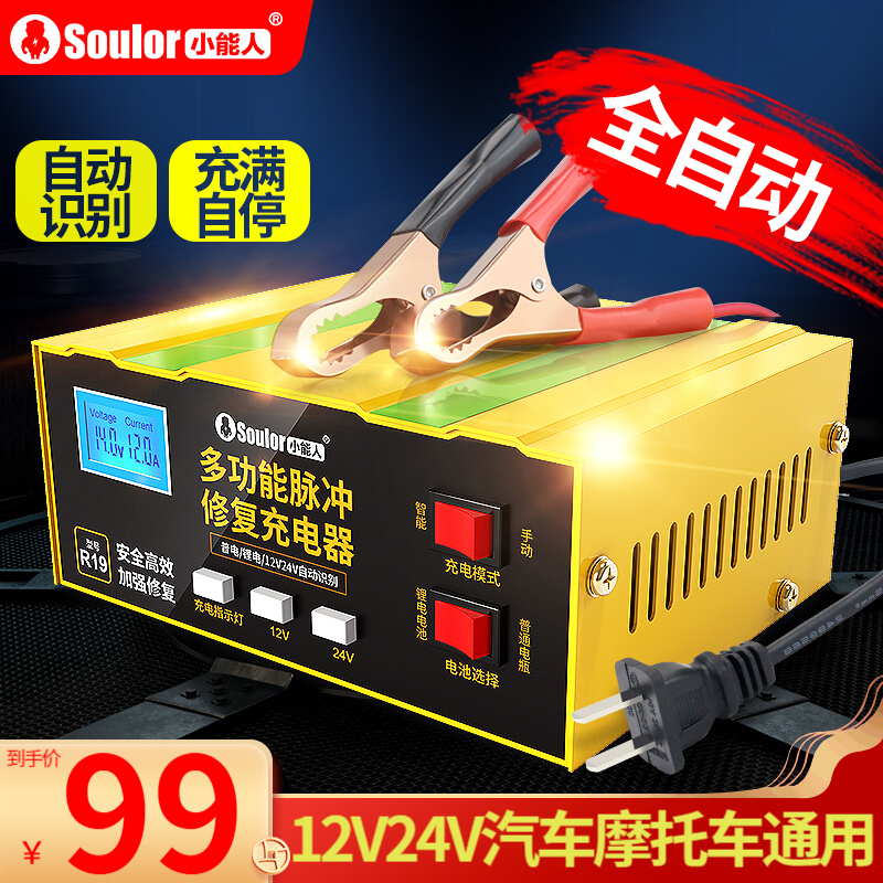真实测试评测小能人（soulor）R19/R17汽车电瓶充电器质量究竟咋样？评测三个月心得分享