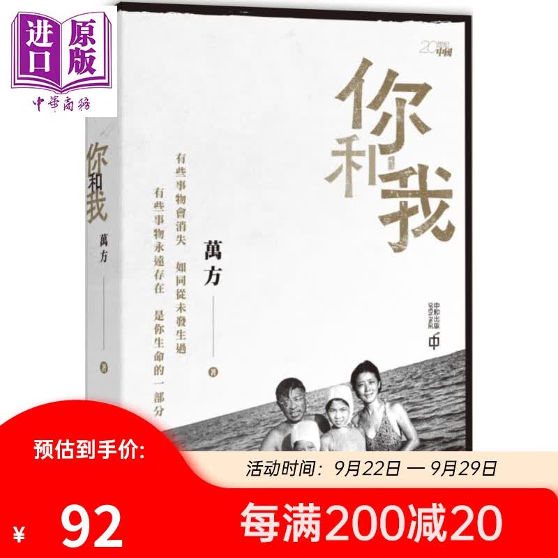 你和我 港台原版 万方 香港中和出版 曹禺先生女儿作品 传记使用感如何?