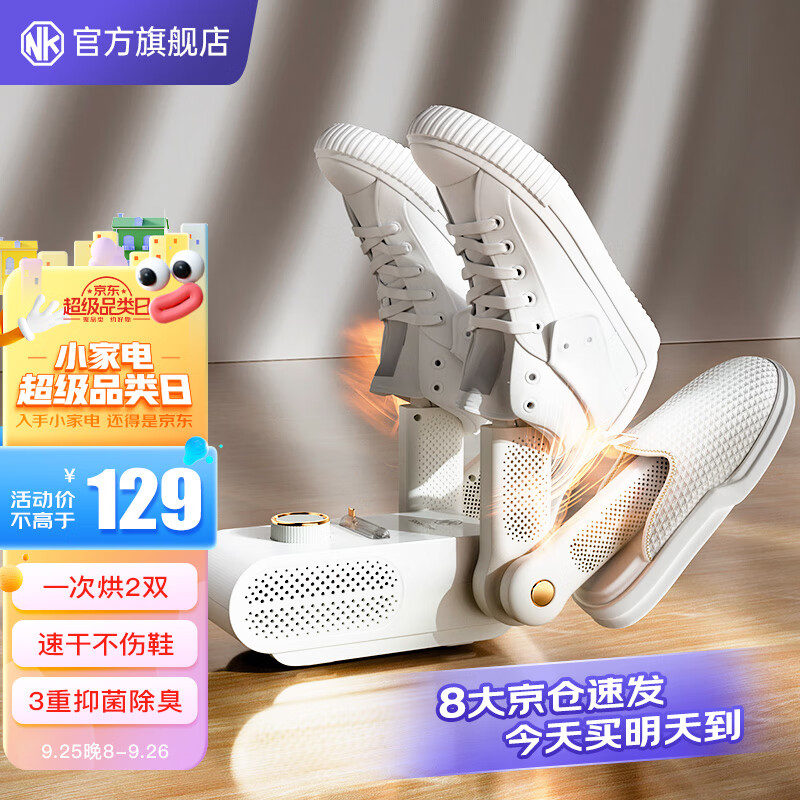 NK 【好评10万+】烘鞋器干鞋器鞋子烘干机杀菌除臭烘鞋机家用烤鞋器烘干鞋器 第2代4.0升级款【臭氧升级+深度除臭+健康护足】怎么看?
