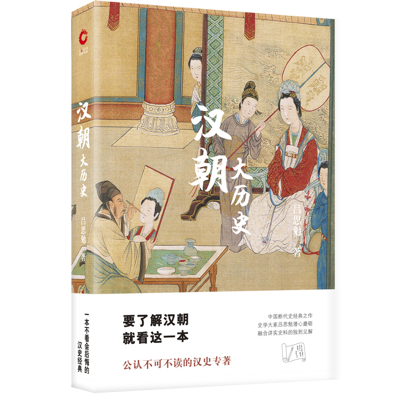 汉朝大历史（2019）
