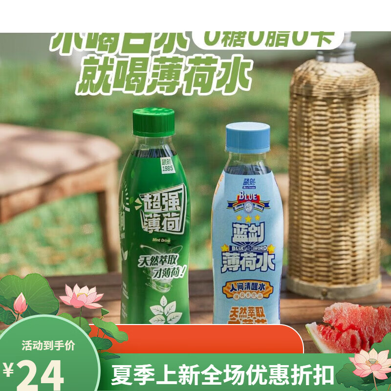 蓝剑草本薄荷水薄荷口味饮料组合装350ml*4瓶装 2瓶蓝剑薄荷水 2瓶