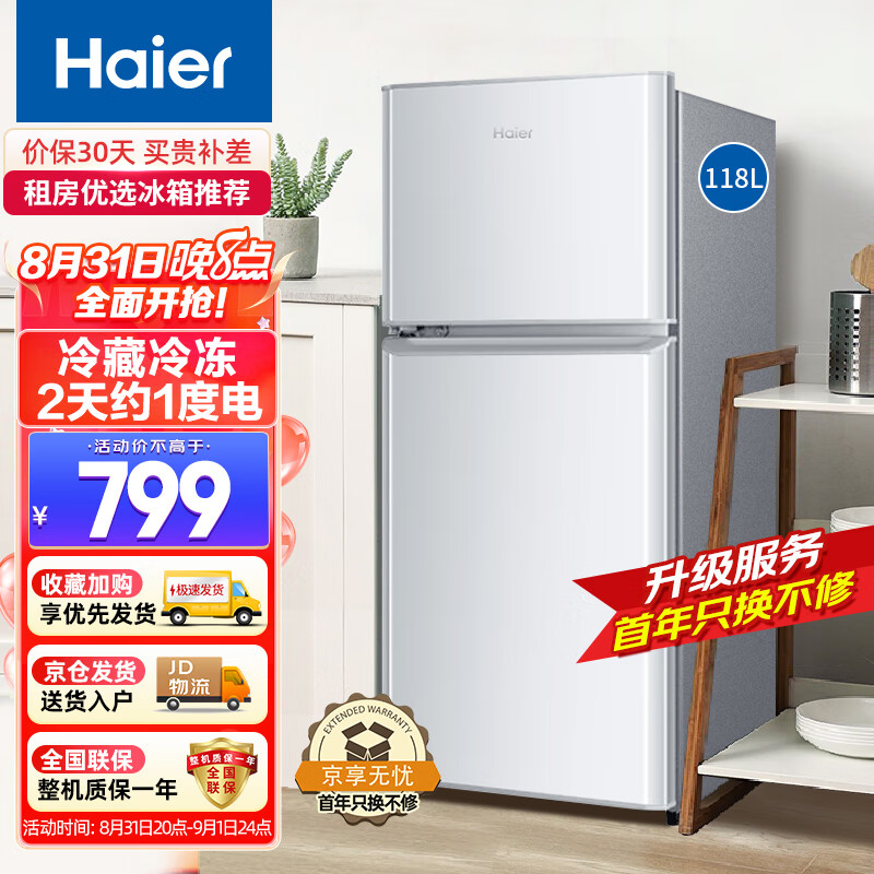 海尔（Haier）118升小型两门迷你小冰箱 节能省电冷藏冷冻双门家用宿舍租房冰箱办公室节能环保 BCD-118TMPA
