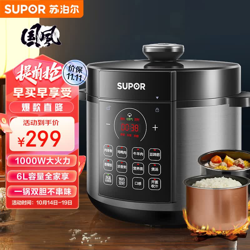 苏泊尔（SUPOR）国潮系列电压力锅6L大容量全自动智能预约家用保温煲汤煮粥 面板易清洁双内胆60YC8086高压锅4-8人使用感如何?