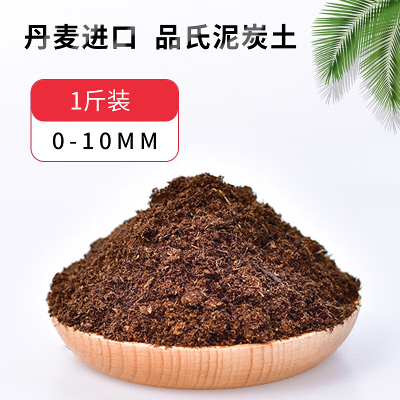试用装品氏泥炭0-10mm1斤