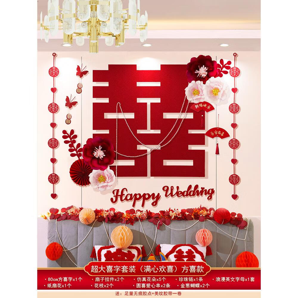 澳颜莱婚房布置套装结婚房间装饰用品客厅超大喜字女方新房卧室现代