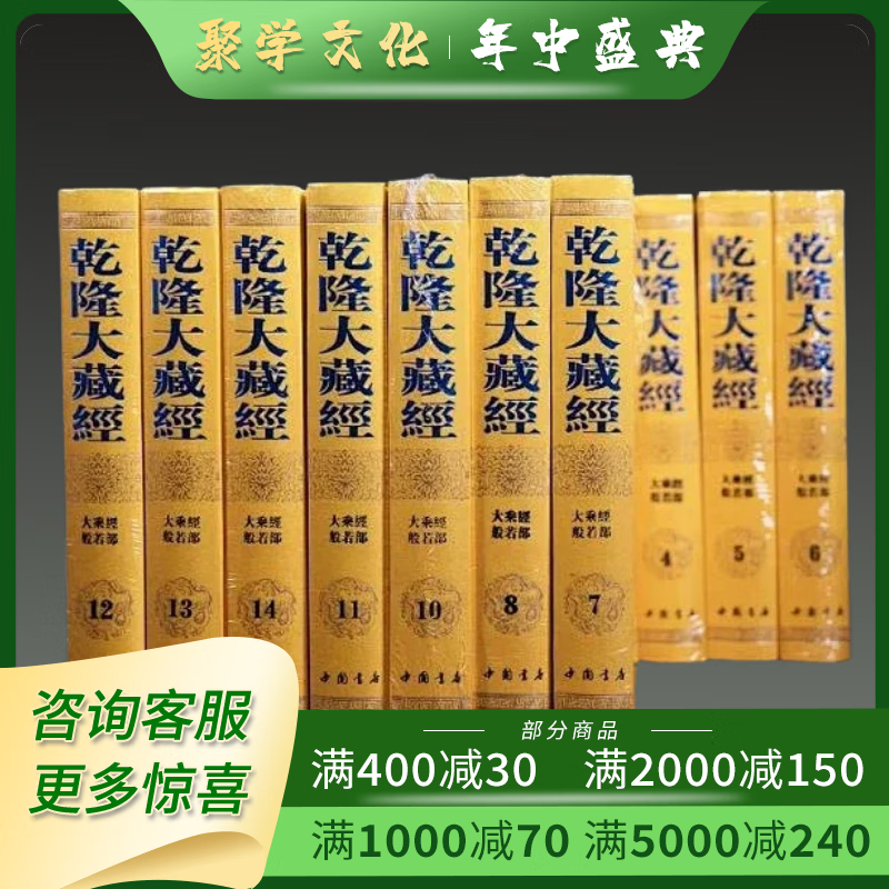 乾隆大藏经 庄严精致版 中国书店正版 全168册 16开精装 原箱装
