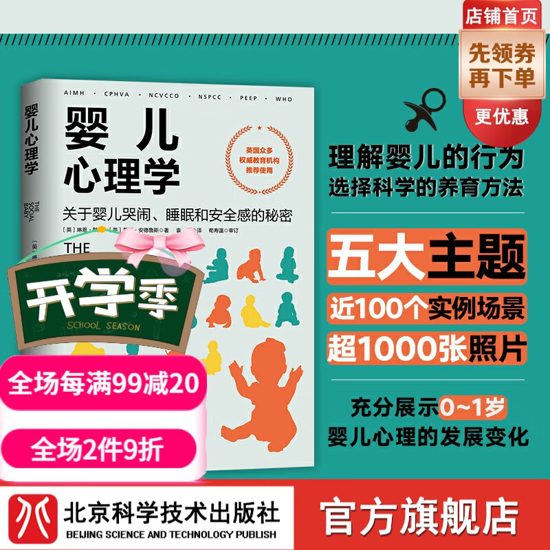 婴儿心理学:关于婴儿哭闹、睡眠和安全感的