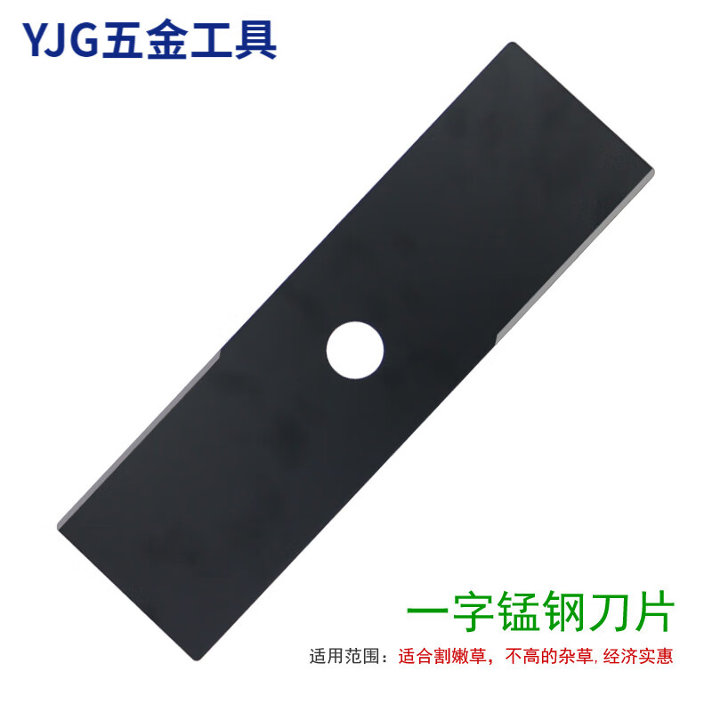 4mm厚一字锰钢刀片