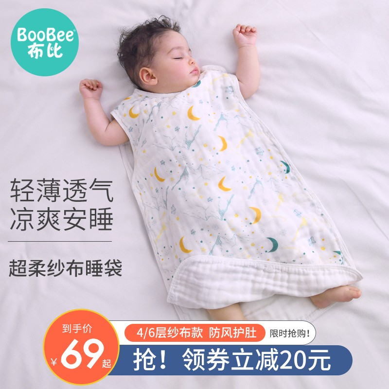布比（BOOBEE）婴儿睡袋纯棉纱布无袖背心新生儿童防踢被婴儿夏季薄款空调房睡袋 【星辰】4层纱布，柔软吸汗 S码(身高60-80cm)0-1.5岁