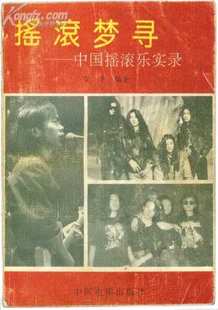 摇滚梦寻 雪季【书】