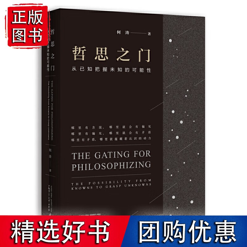 哲思之门：从已知把握未知的可能性