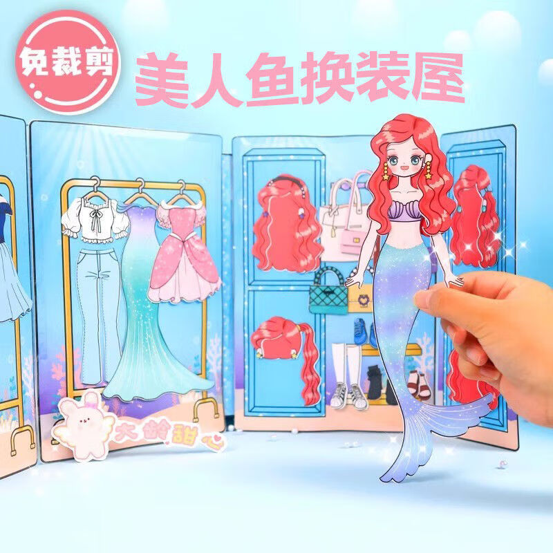 屋安静书免裁剪女孩儿童手工diy艾莎公主 主图款超大本美人鱼换装屋