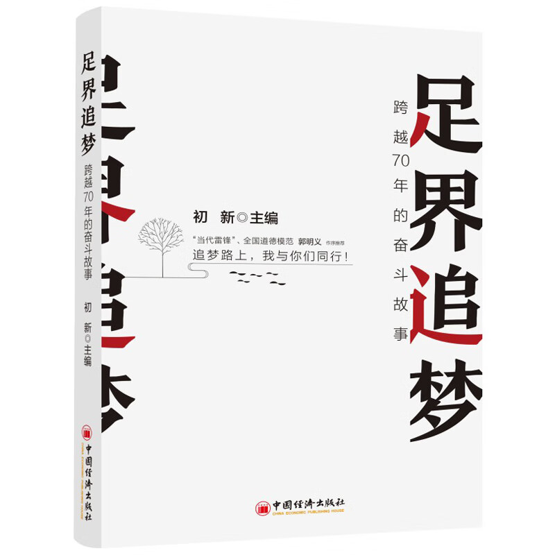 足界追梦：跨越70年的奋斗故事 讲修脚行业开拓者经历技术革新，成为行业的旗帜榜样和非遗传人的奋进故事