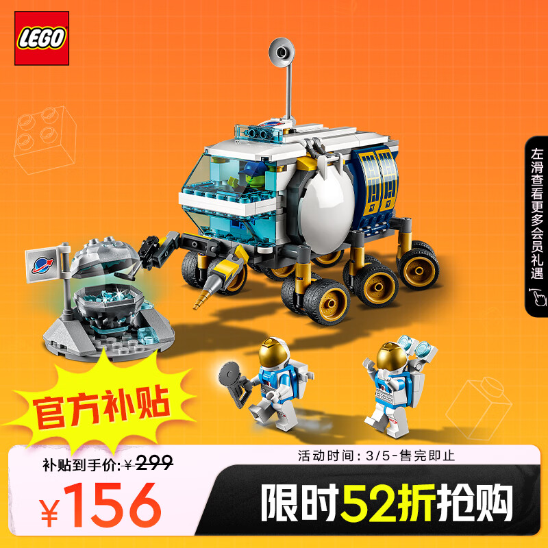 乐高（LEGO）积木拼装城市组60348月面探测车6岁+男孩儿童玩具生日礼物怎么看?
