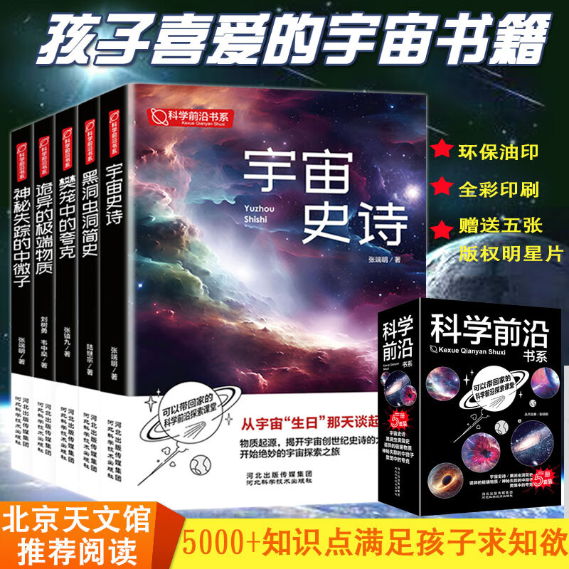 前沿科学探索系列 宇宙大百科 儿童百科全书 宇宙史诗 黑洞与虫洞简史 诡异的极端物质 神秘失踪的中微子 樊笼中的夸克 探索宇宙奥秘 超值全五册套装(彩图版)正版保证