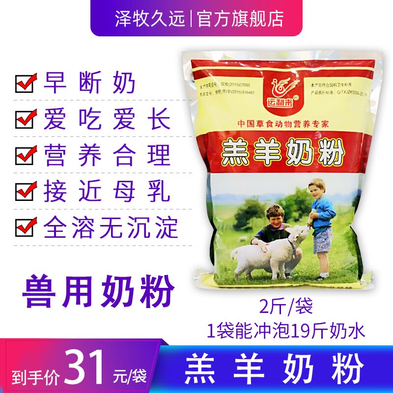 泽牧久远羔羊奶粉羔羊代乳粉兽用奶粉羔羊营养品代乳品小羊1公斤兽用奶粉 羔羊奶粉10袋/桶属于什么档次?