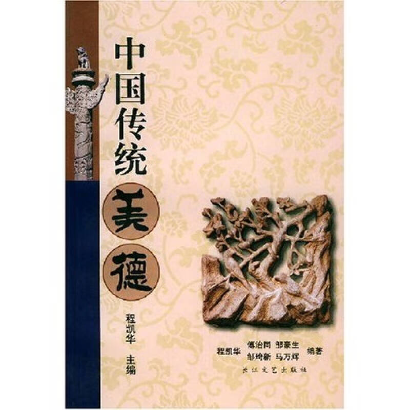 中国传统美德【正版好书】