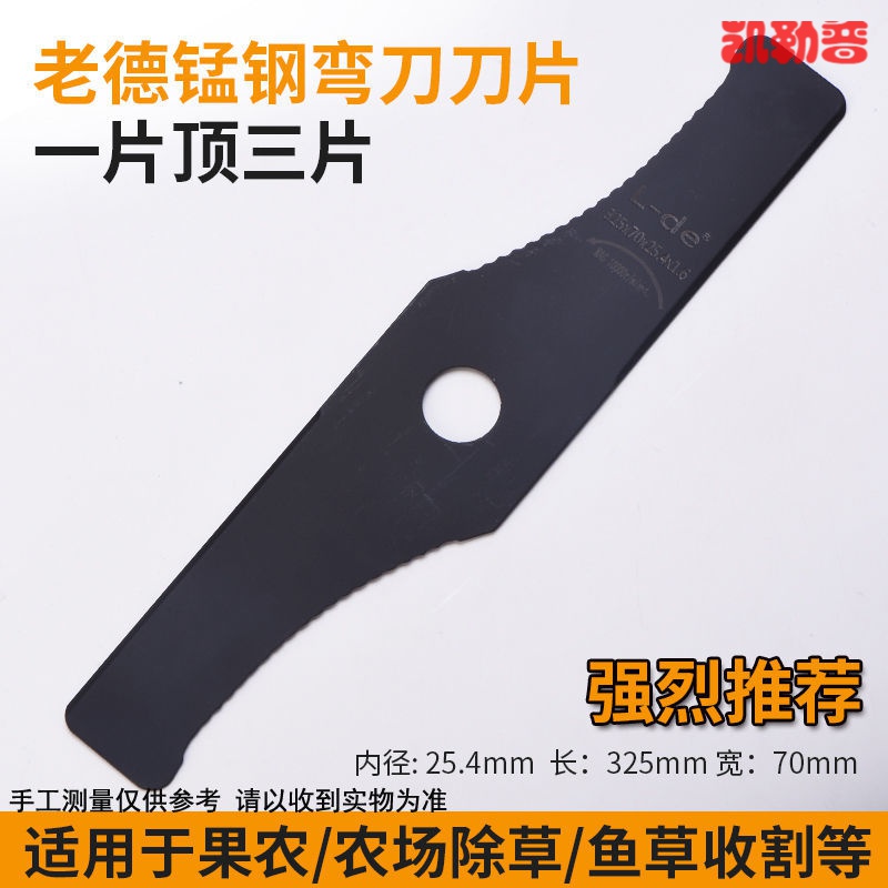 KAILEPU割草机刀片打草机割灌机配件通用款一字刀片合金锰钢刀片弧形 325MM老德锰钢弯刀满怎么样,好用不?