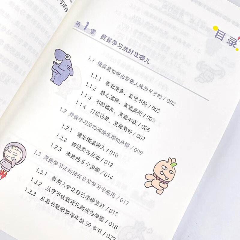 费曼学习法漫画版 孩子自学版JST 我就是这样考上清华的 写书哥著学习方法学习高手考试方法思维方式自我学习管理书籍 人邮出版 【漫画版】费曼学习法