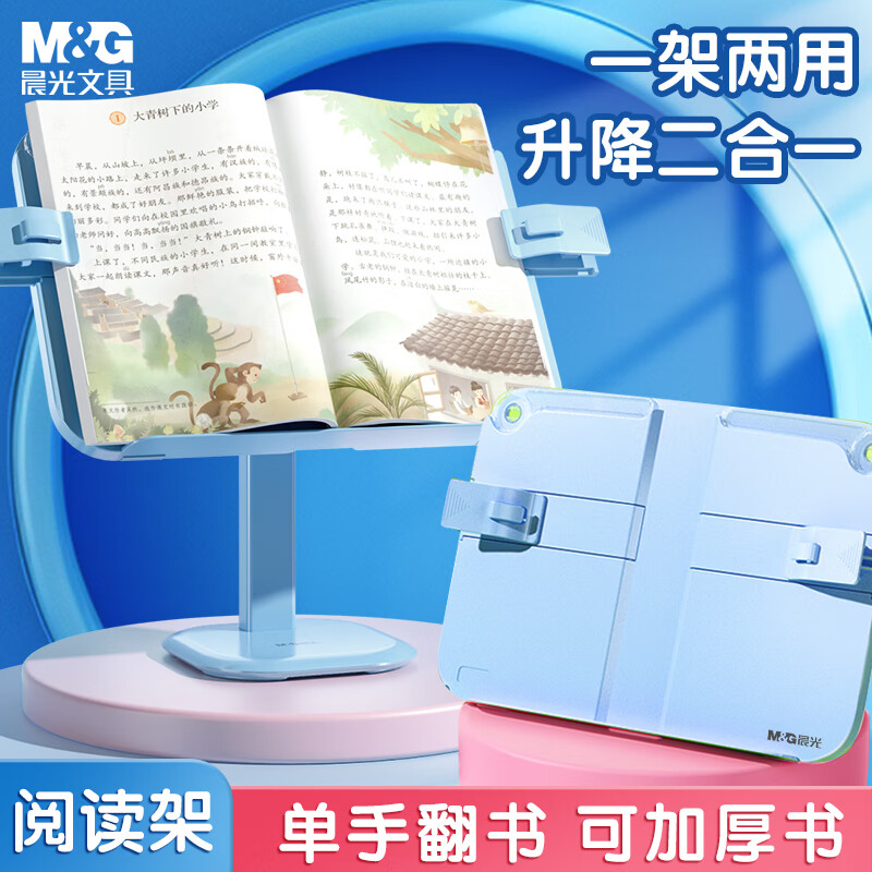 晨光(M&G)文具桌面升降阅读架 读书架看书神器 防低头学生书立架 多功能阅读支架 蓝色ABS917E3考试推荐怎么样,好用不?