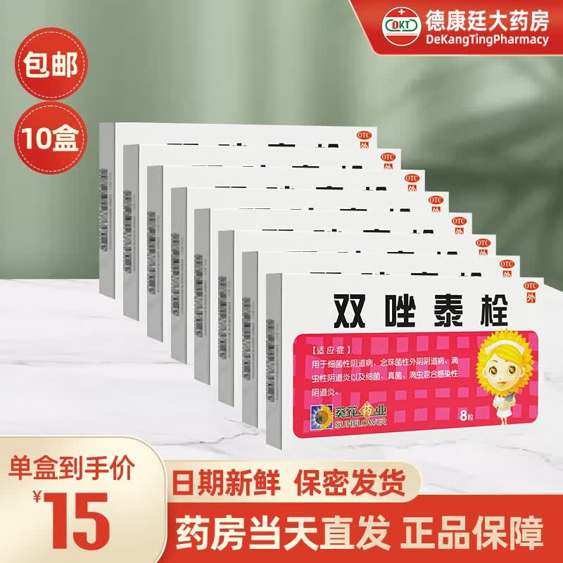 栓塞 8粒枚可搭阴道凝胶阴部 细菌性阴道病念珠菌性外阴阴道病妇科病
