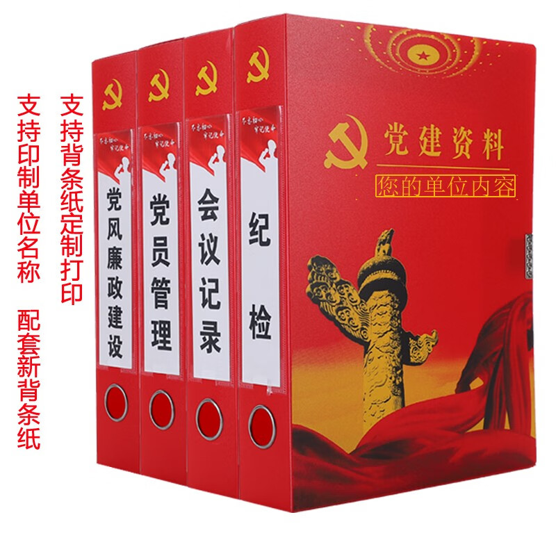 资料盒塑料pp党员档案盒定制做logo党建档案盒党支部a4红色文件盒批发