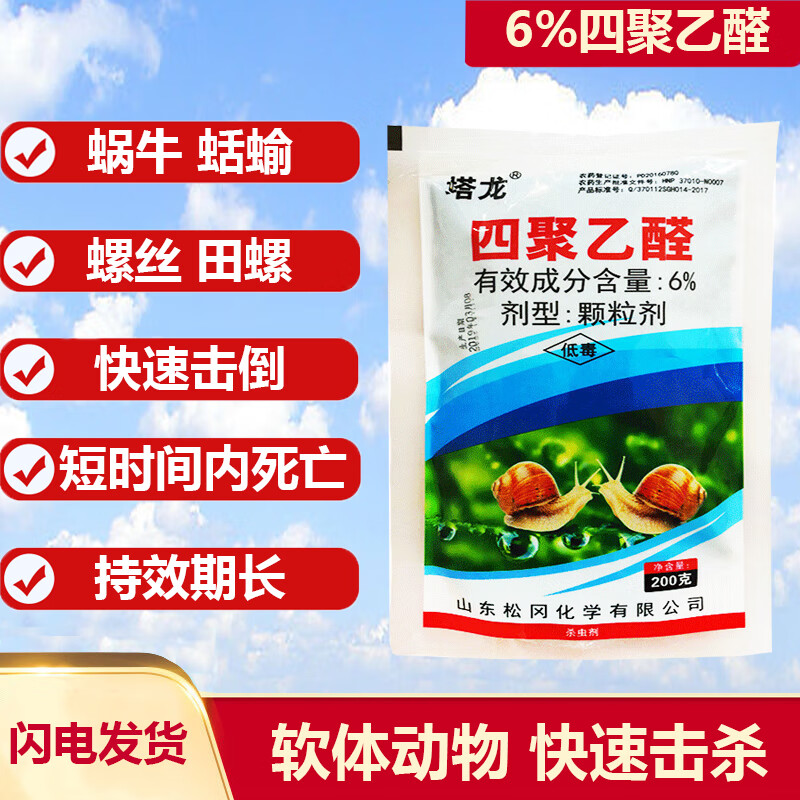 四聚乙酫乙醛颗粒剂杀鼻涕虫蛞蝓螺丝蜗牛专用的药家用菜地 1000g(2袋