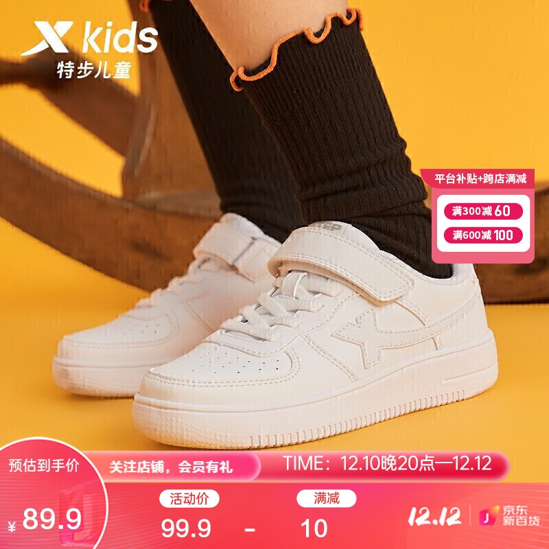特步（XTEP）童鞋儿童板鞋男女童休闲百搭运动鞋 679116319178 白色 33码