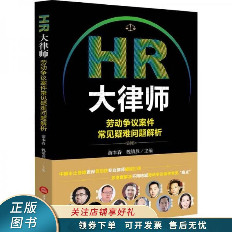 HR大律师：劳动争议案件常见疑难问题解析