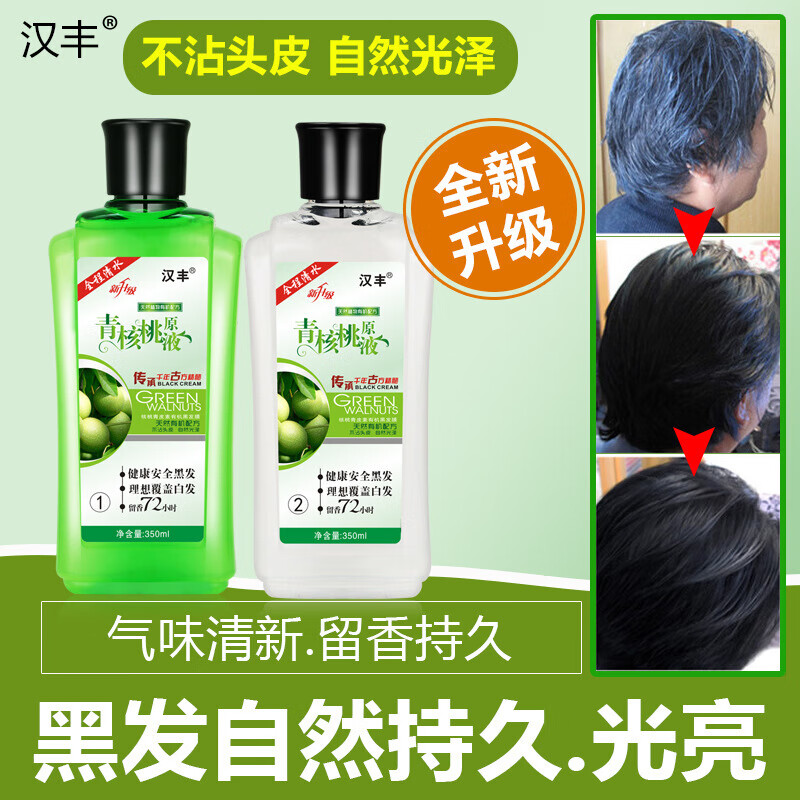 汉丰采洁青核桃原液染发膏剂清水一洗黑不沾头皮核桃青皮素一梳黑染发