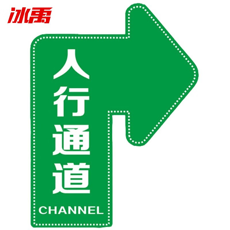 冰禹 bj372 磨砂方向箭头地贴 通道防滑标识提示牌地垫贴定制 人行