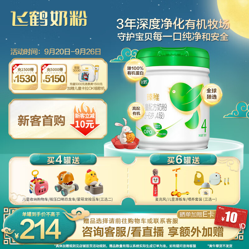 飞鹤臻稚有机 儿童奶粉 4段(3-6岁适用) 700克 有机生牛乳+专利OPO属于什么档次？