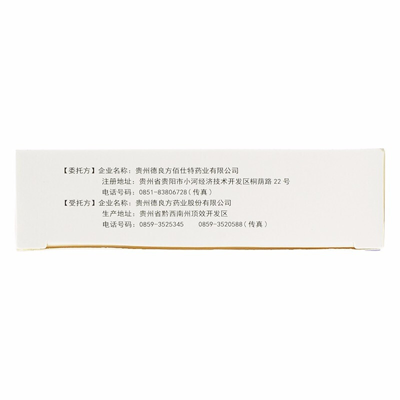 德良方 消炎止咳胶囊 0.35g*24粒/盒 3盒装