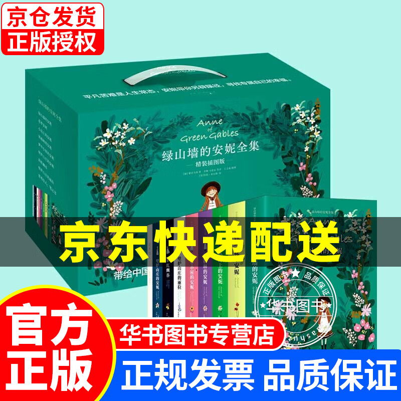 绿山墙的安妮全集（全9册 软精装插图版 附赠美国插画师《清秀佳人》手账书） 绿山墙的安妮全集(新版)