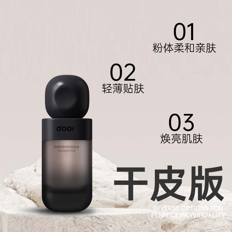 DOPI【品牌授权】悦颜养肤持妆粉底液轻薄不脱妆遮瑕控油 干皮版自然色+象牙白(送试用装+大小粉扑+卸妆油小样