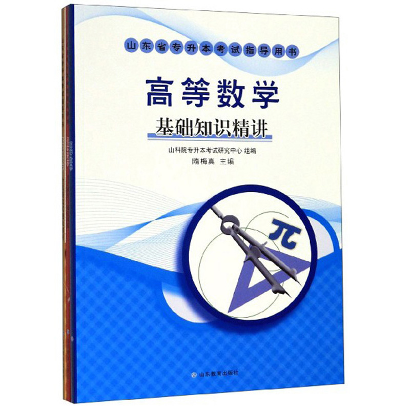 高等数学（全3册）/书籍