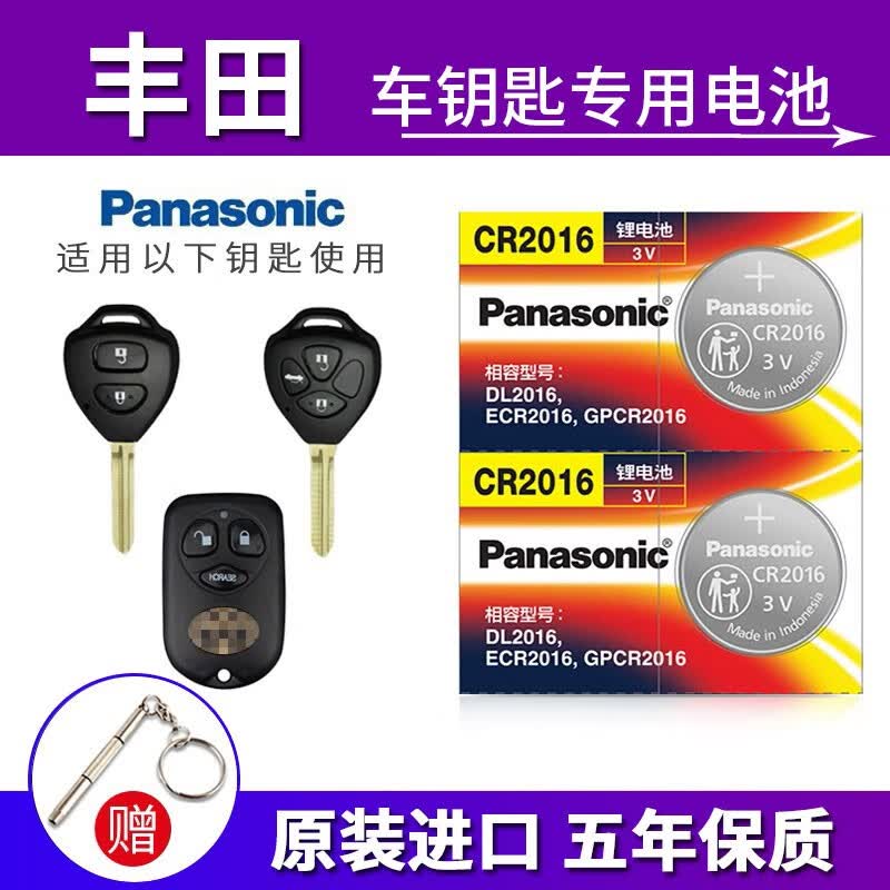 松下(Panasonic)CR2016原装进口 纽扣适用于丰田汽车钥匙电池皇冠锐志凯美瑞卡罗拉威驰花冠RAV4荣放 CR-2016【2粒】