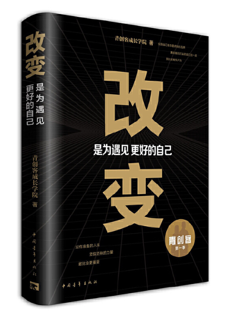 改变，是为遇见更好的自己