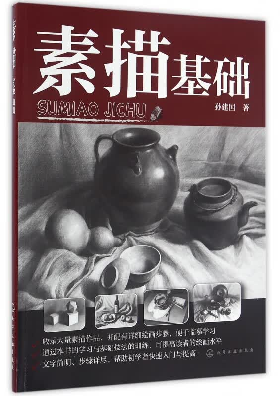 素描基础