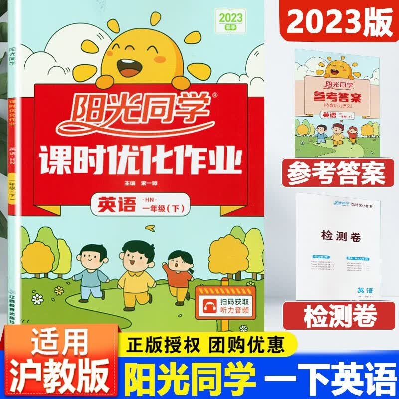 【自选】2023春阳光同学课时优化作业语文数学英语一年级下册教材配套练习册