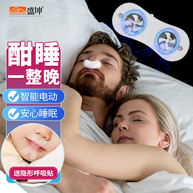 客观点评盛坤SKZHQ-01止鼾器价格是多少，谁用过使用感受
